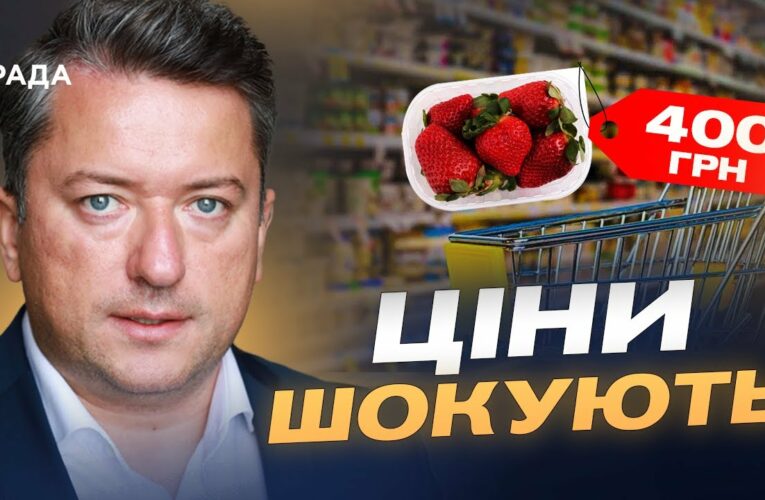Полуниця по 400: Що буде з цінами, врожаєм та імпортом овочів і фруктів | Дмитро Соломчук