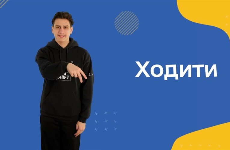 Жестова мова. Дієслова. Частина друга.