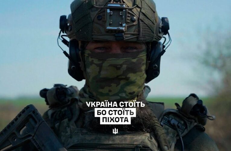 Україна стоїть, бо стоїть піхота