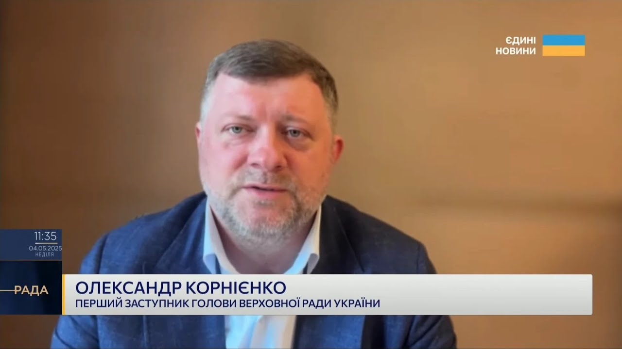 Чи готовий Парламент ратифікувати угоду про надра зі США? | Олександр Корнієнко