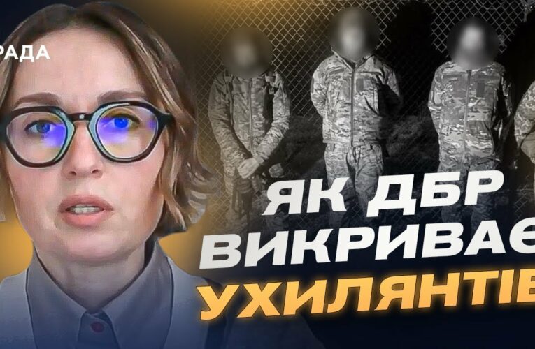 Як ДБР викриває схеми ухилення від мобілізації | Тетяна Сапьян