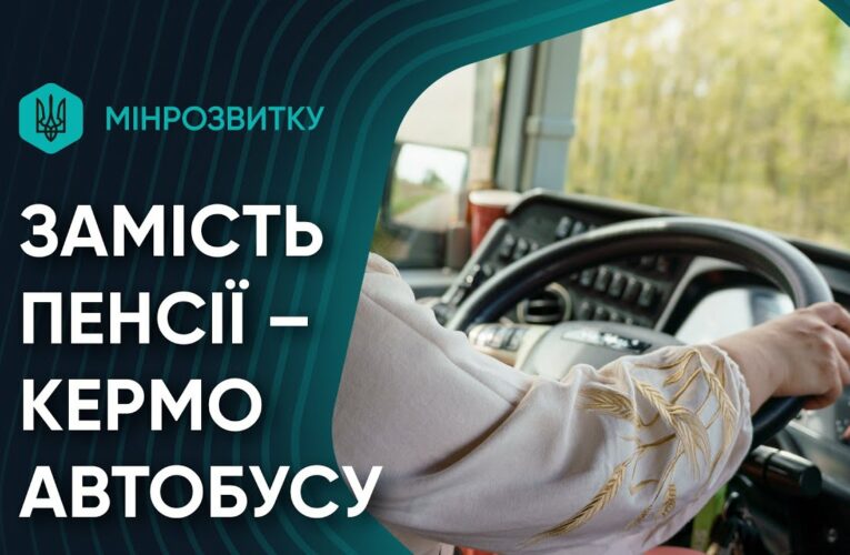 Нове життя – за кермом автобуса. She Drives.