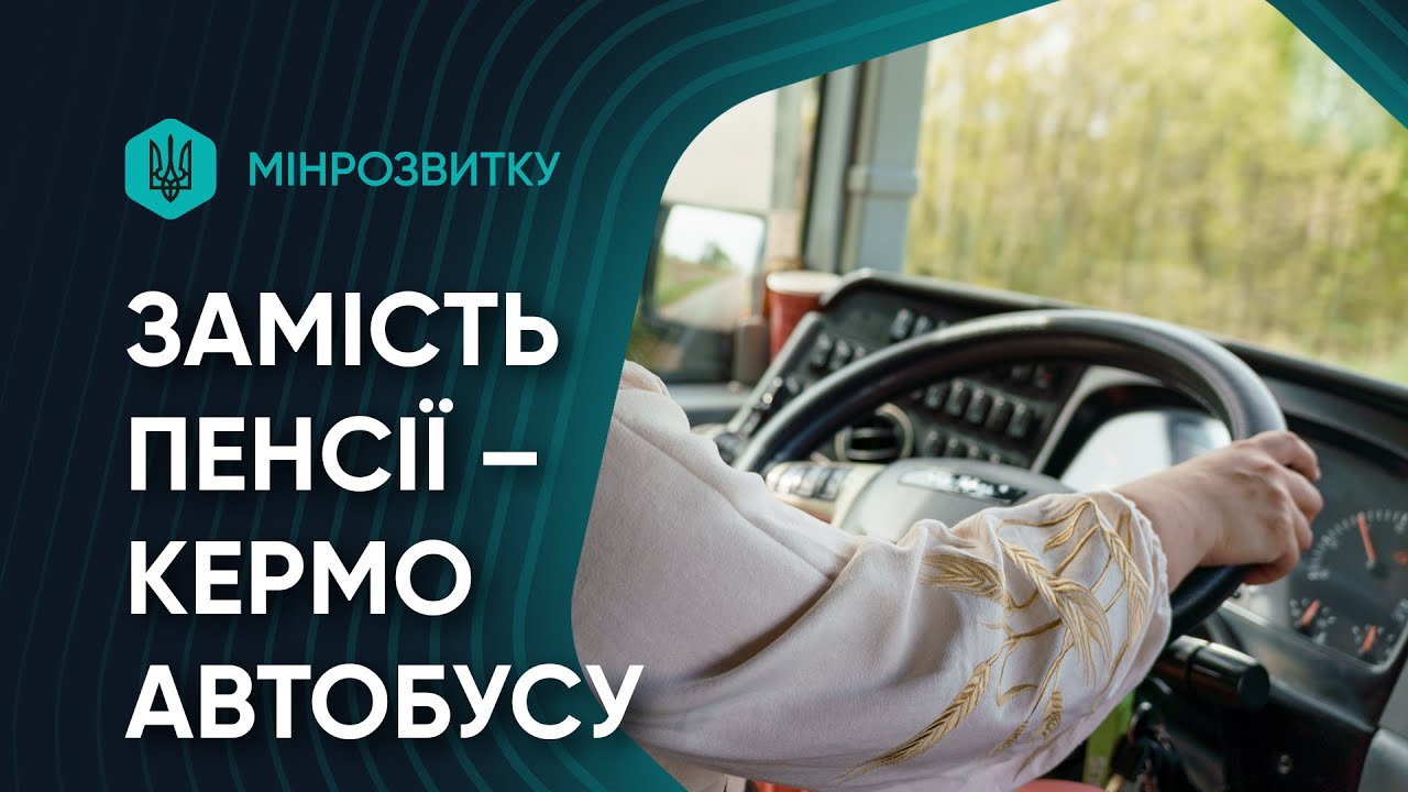 Нове життя – за кермом автобуса. She Drives.