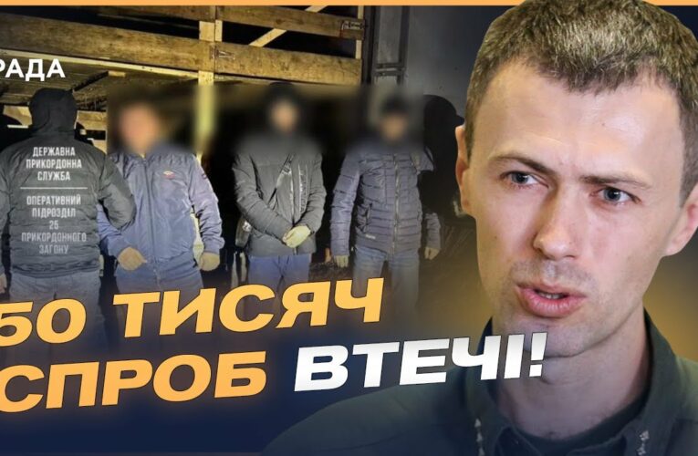 50 тисяч спроб втечі з України! | Андрій Демченко