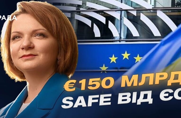 Фонд SAFE від ЄС: яку підтримку отримає Україна | Оксана Савчук