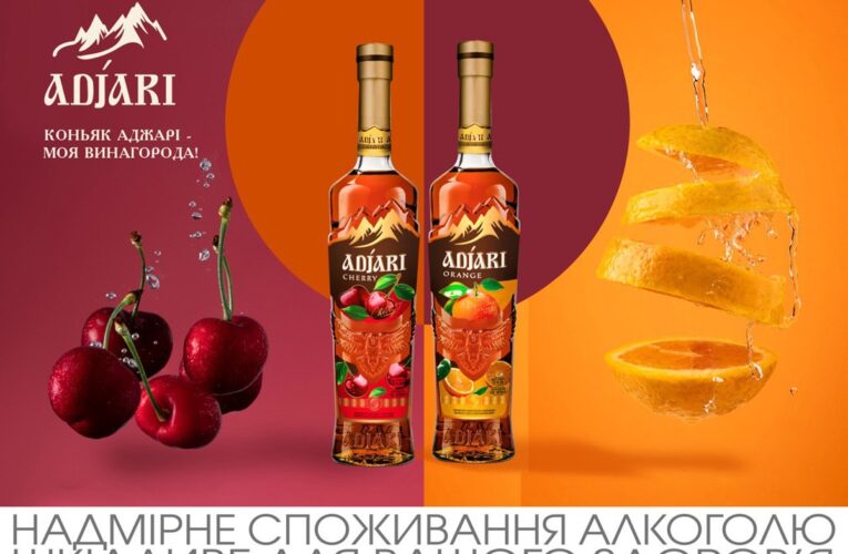 Adjari Orange та Adjari Cherry: революція у світі коньяку
