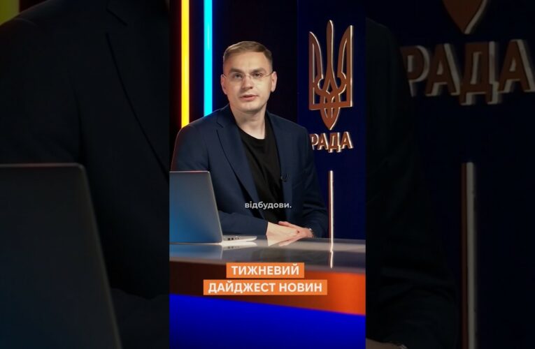 Тижневий дайджест новин 19.05.2025