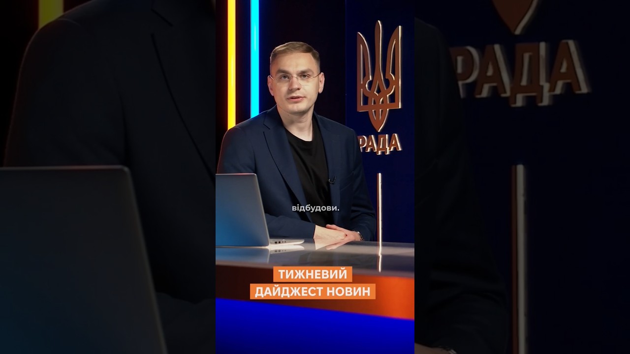 Тижневий дайджест новин 19.05.2025