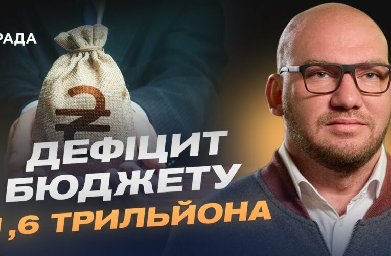 Фінансова підтримка від МВФ: як Україна планує закрити бюджетний дефіцит | Олексій Леонов