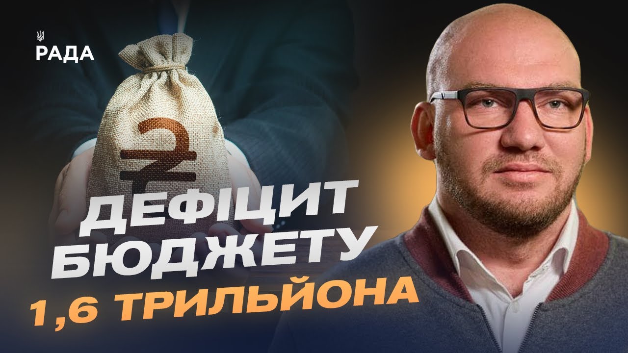 Фінансова підтримка від МВФ: як Україна планує закрити бюджетний дефіцит | Олексій Леонов