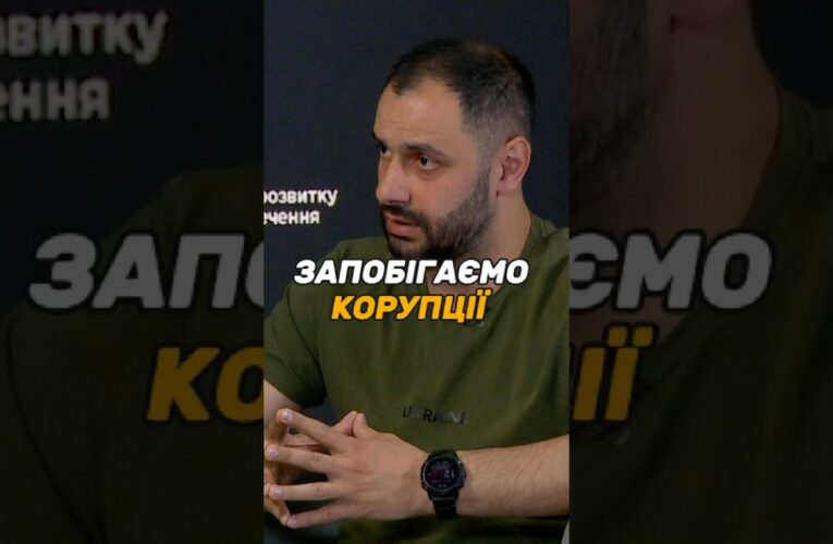 Запобігаємо корупції