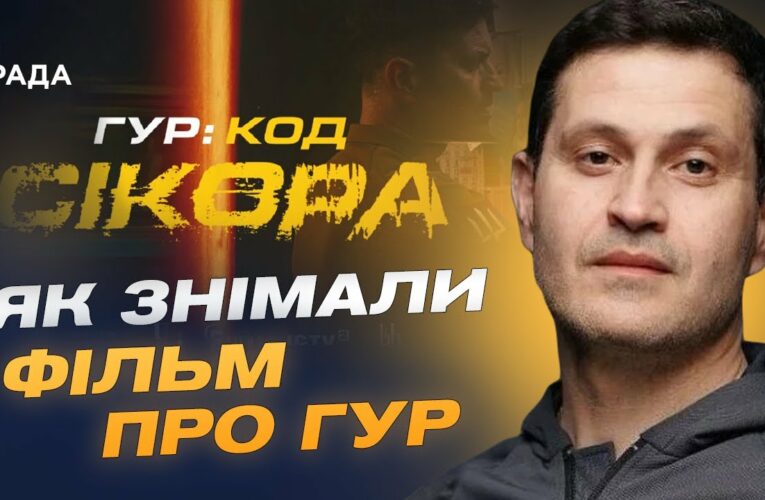 Як знімали історію ГУР під час війни | Ахтем Сеітаблаєв