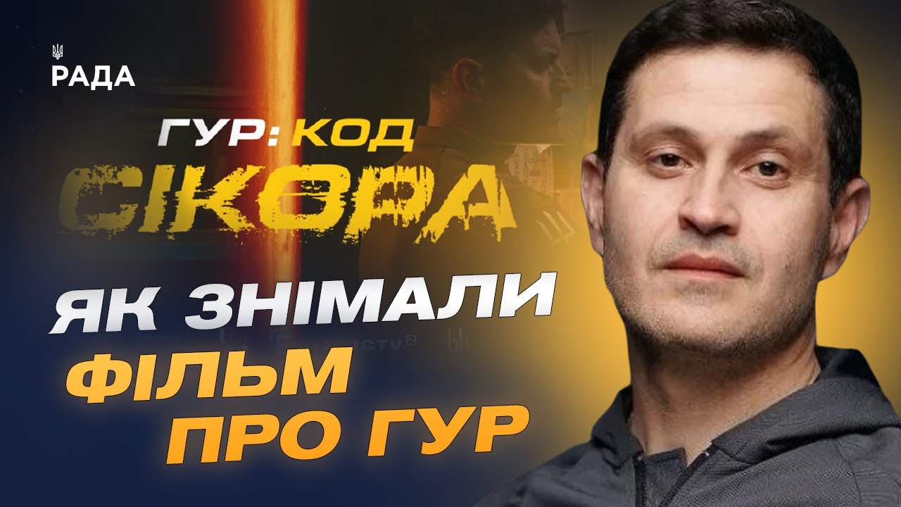 Як знімали історію ГУР під час війни | Ахтем Сеітаблаєв