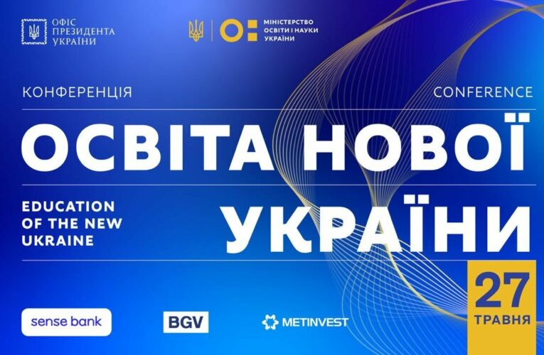 Освіта нової України