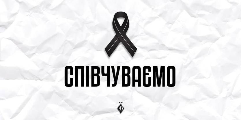 Новини спорту - Динамо повідомляє про смерть колишнього гравця