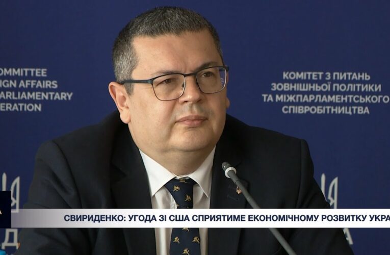 Профільний комітет ВРУ рекомендує парламенту ратифікувати угоду про надра між Україною та США