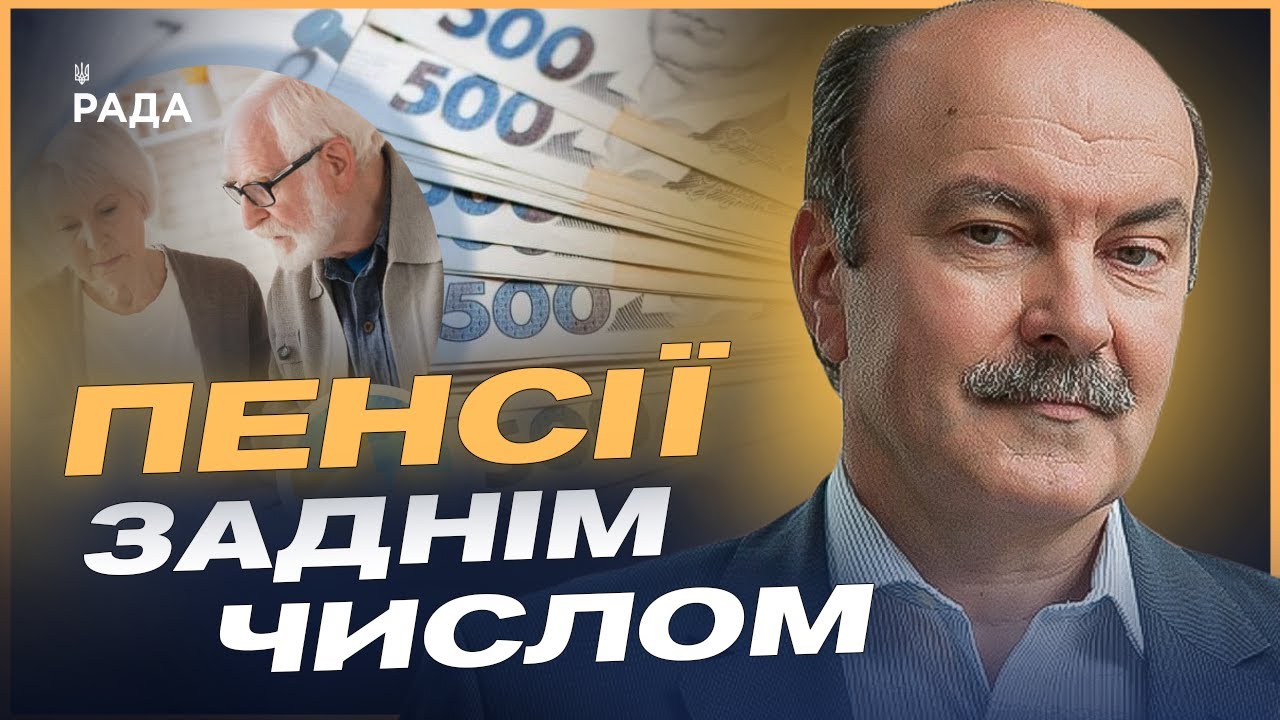 Індексація пенсій та нові доплати: Кому перерахують і що зміниться у червні | Михайло Цимбалюк