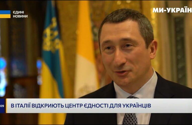 Олексій Чернишов: в Італії відкриють Центр єдності для українців