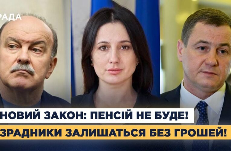 Закон проти зрадників: Як держава реагує на колаборантів і державну зраду