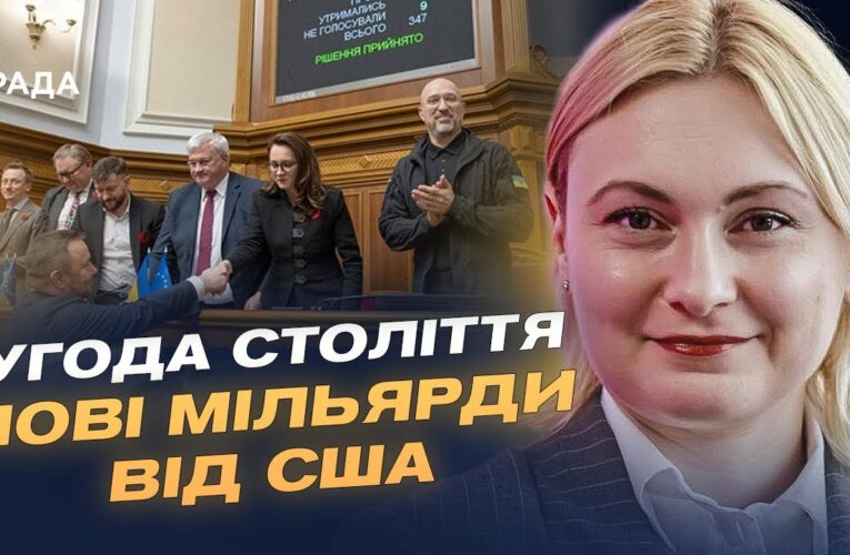 Історична угода з США: Як українські надра допоможуть відбудові країни | Євгенія Кравчук