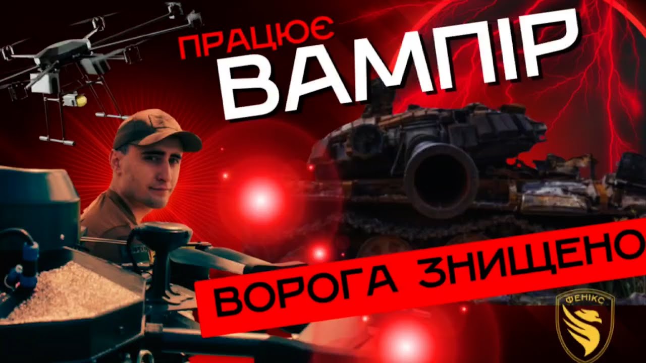 💥 FPV-жнива: «Фенікс» знищує танк, укриття та піхоту