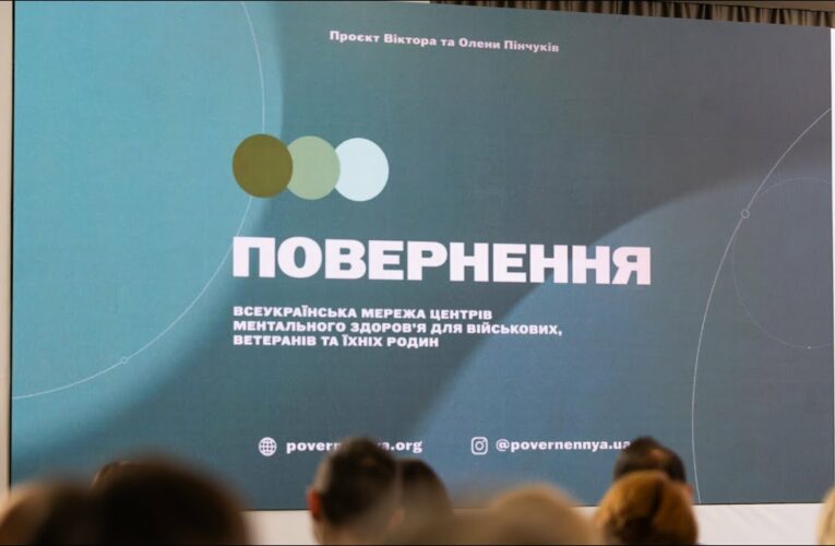 Олена Зеленська взяла участь у конференції «Повернення. Шлях до ментального відновлення»