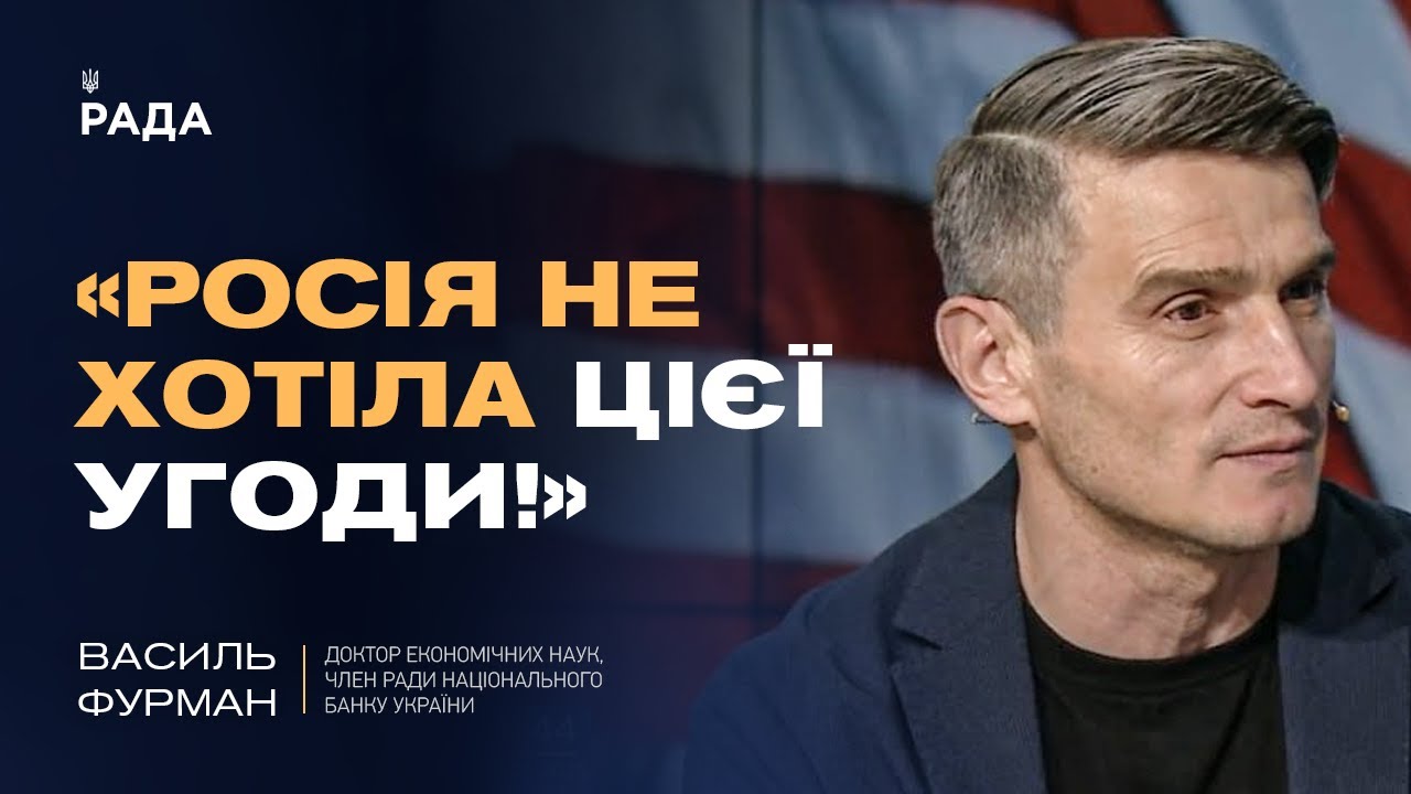 Угода про надра зі США: шанс для прориву економіки та технологій | Василь Фурман