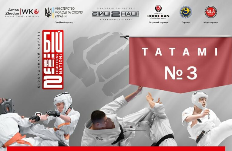 День 2 [ Татамі №3 ] | Чемпіонат України “Бійці Нації 2»