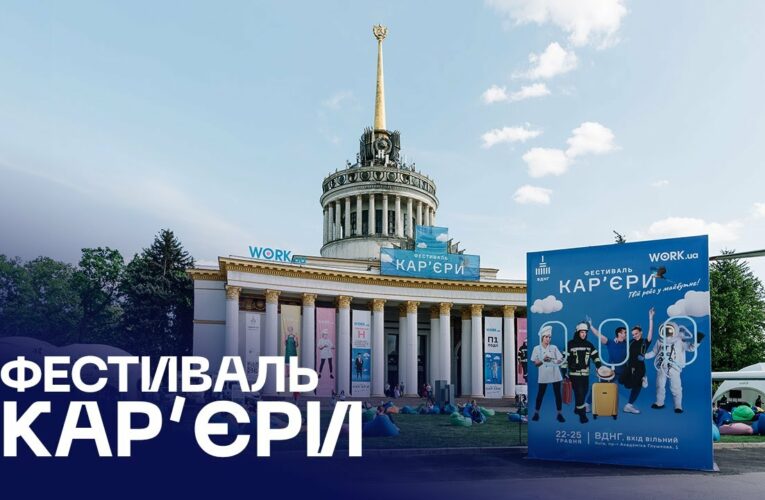 💫 МВС на Фестивалі карʼєри | Професії майбутнього