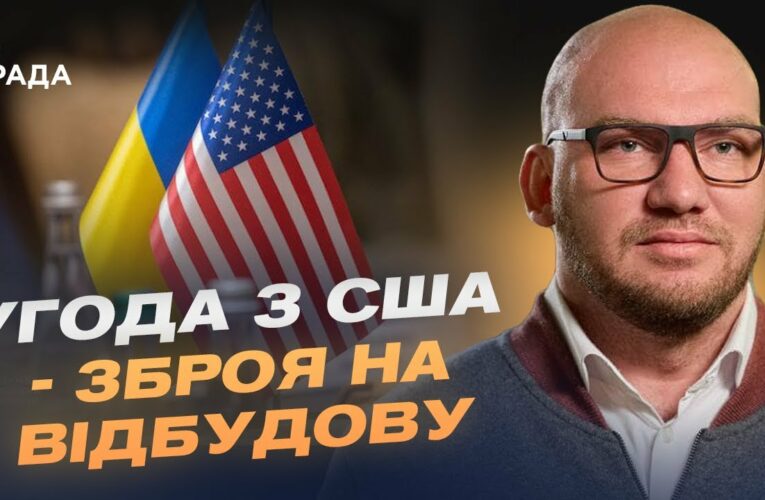Надра в обмін на міць: Як угода з США перетворює ресурси України на зброю відбудови | Олексій Леонов