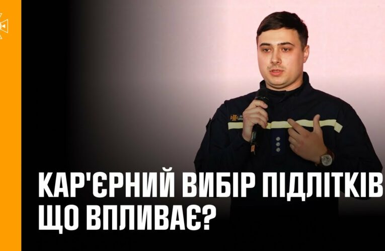 Кар’єрний вибір підлітків: що впливає? | Дослідження та реальна історія