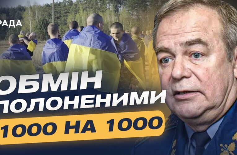 МАСШТАБНИЙ ОБМІН ПОЛОНЕНИМИ: Що гальмує процес і кого віддасть рф? | Ігор Романенко