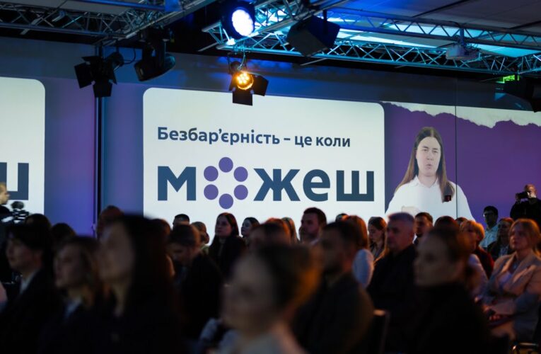 Олена Зеленська взяла участь у заході, присвяченому безбарʼєрності в комунікаціях