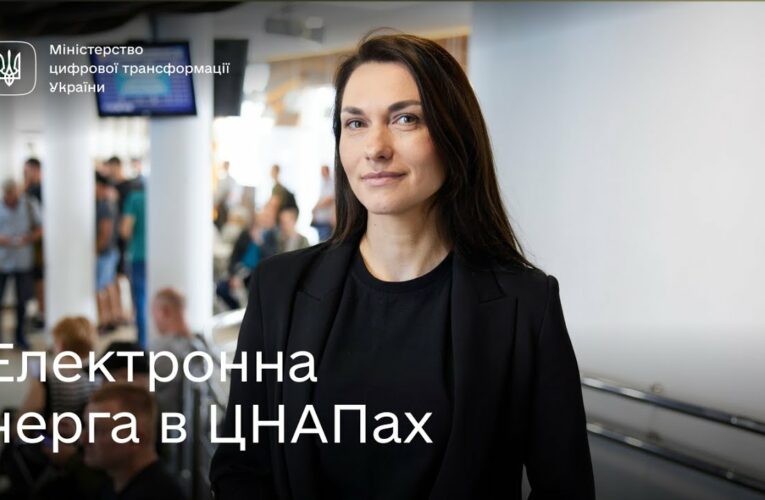 Як працює електронна черга в ЦНАПах