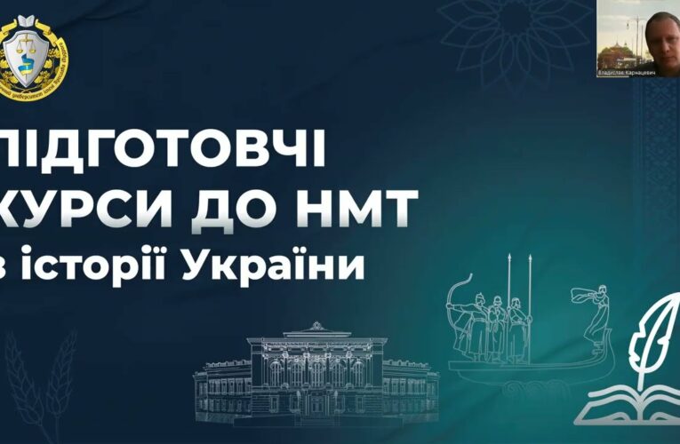 Історія України. Заняття 14. Українські землі на початку ХХ століття.