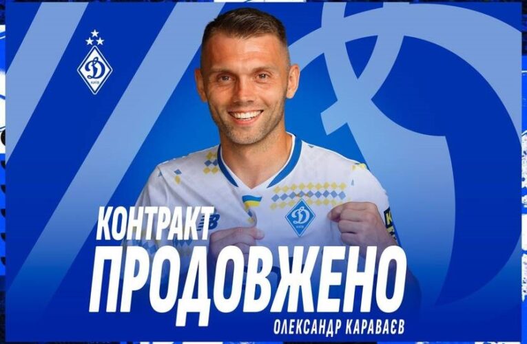 Караваєв досяг нової угоди з Динамо