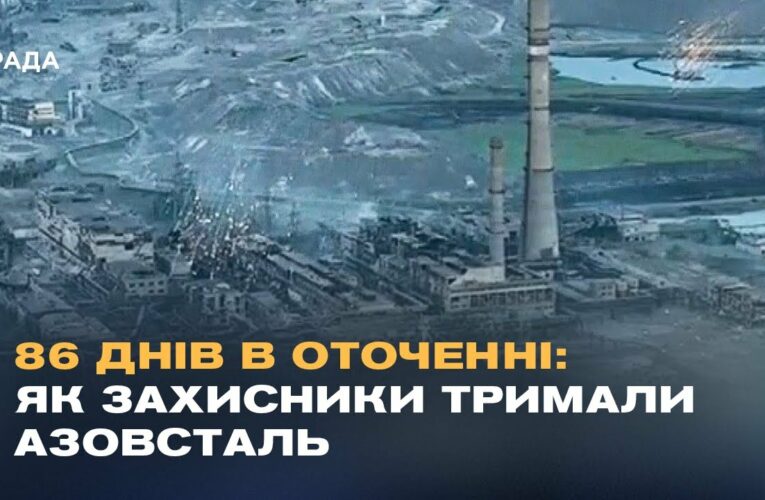 “Ми готувалися до останнього бою”: Бійці АЗОВУ про оборону Маріуполя та ціну виходу з Азовсталі