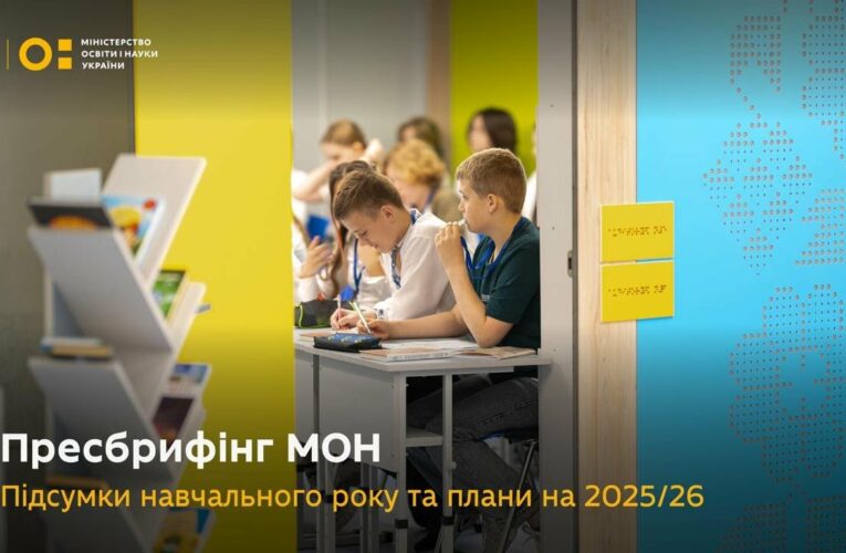 Підсумки навчального року та плани на 2025/26