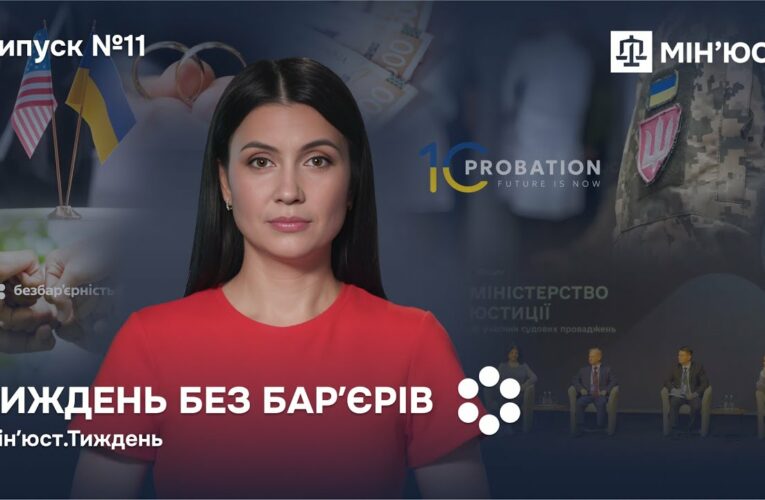 Випуск 11. Реформи, інвестиції, справедливість і любов: як Україна змінюється щодня 🇺🇦