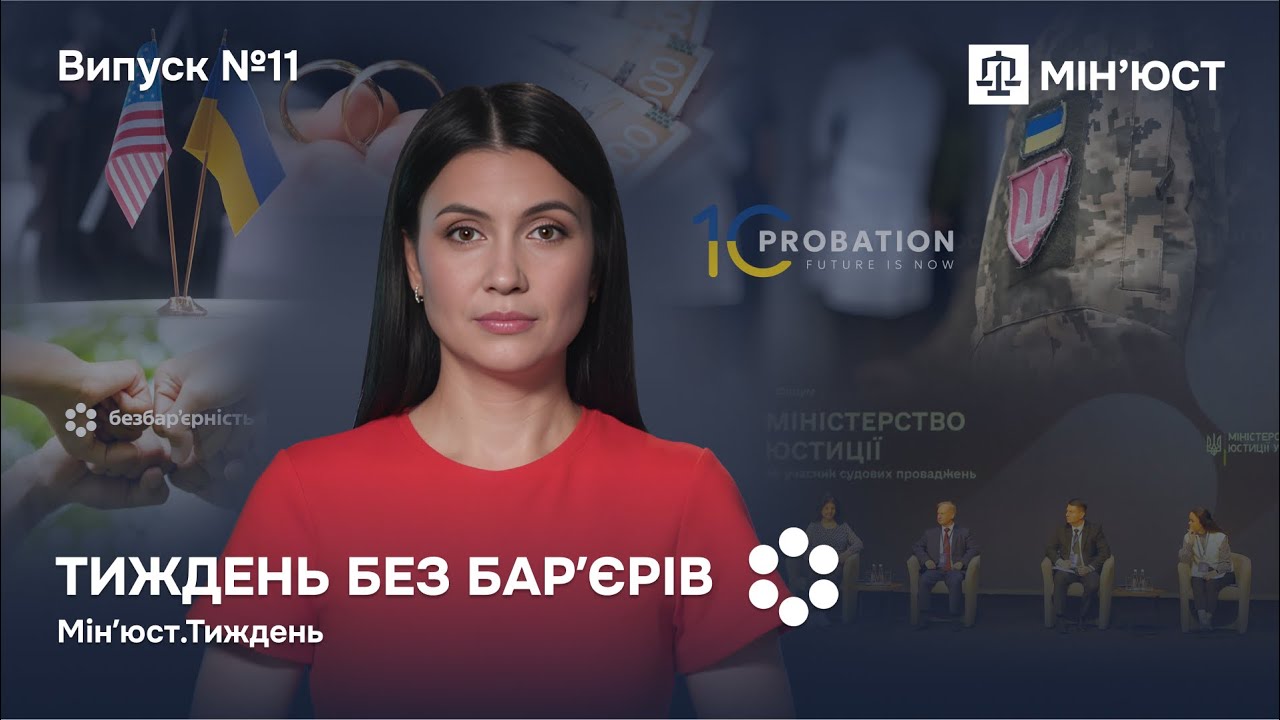 Випуск 11. Реформи, інвестиції, справедливість і любов: як Україна змінюється щодня 🇺🇦