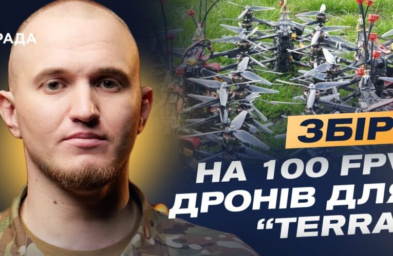 Полювання триває: TERRA збирає 100 FPV-дронів для нічної війни