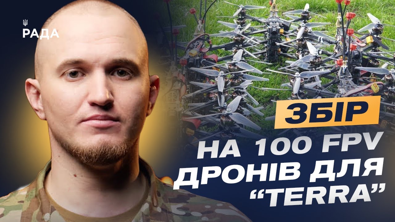 Полювання триває: TERRA збирає 100 FPV-дронів для нічної війни