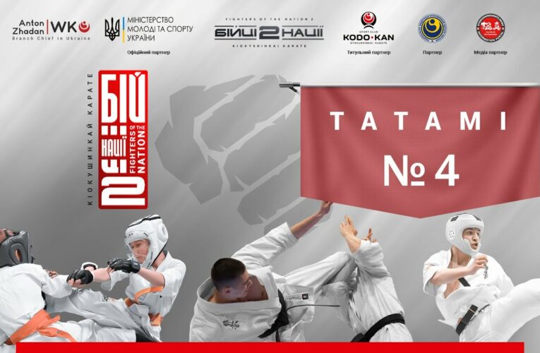 День 2 [ Татамі №4 ] | Чемпіонат України “Бійці Нації 2”