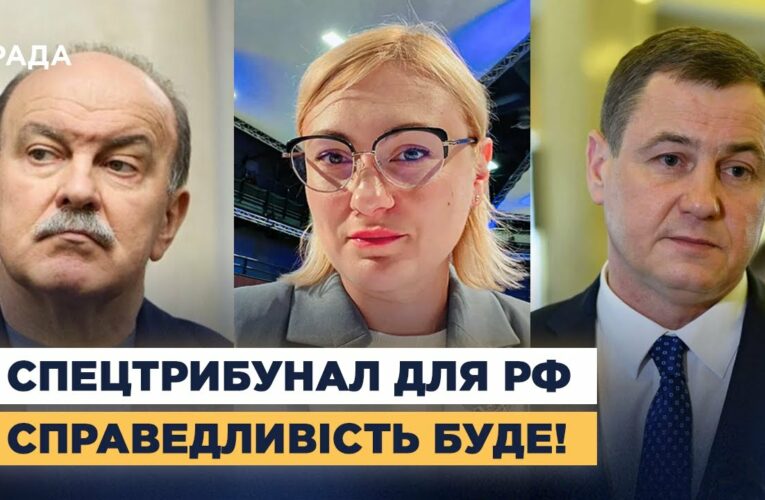 СПЕЦТРИБУНАЛ ДЛЯ РОСІЇ: Коли чекати вироків за воєнні злочини та справедливий мир