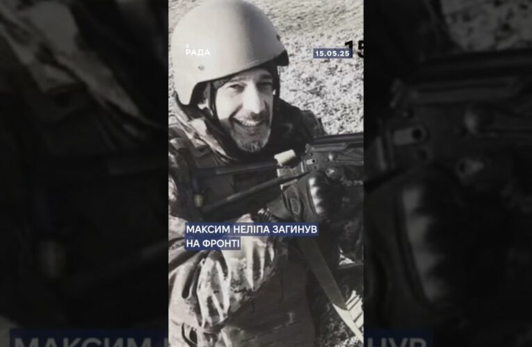🕯12 травня на фронті загинув Максим Неліпа!