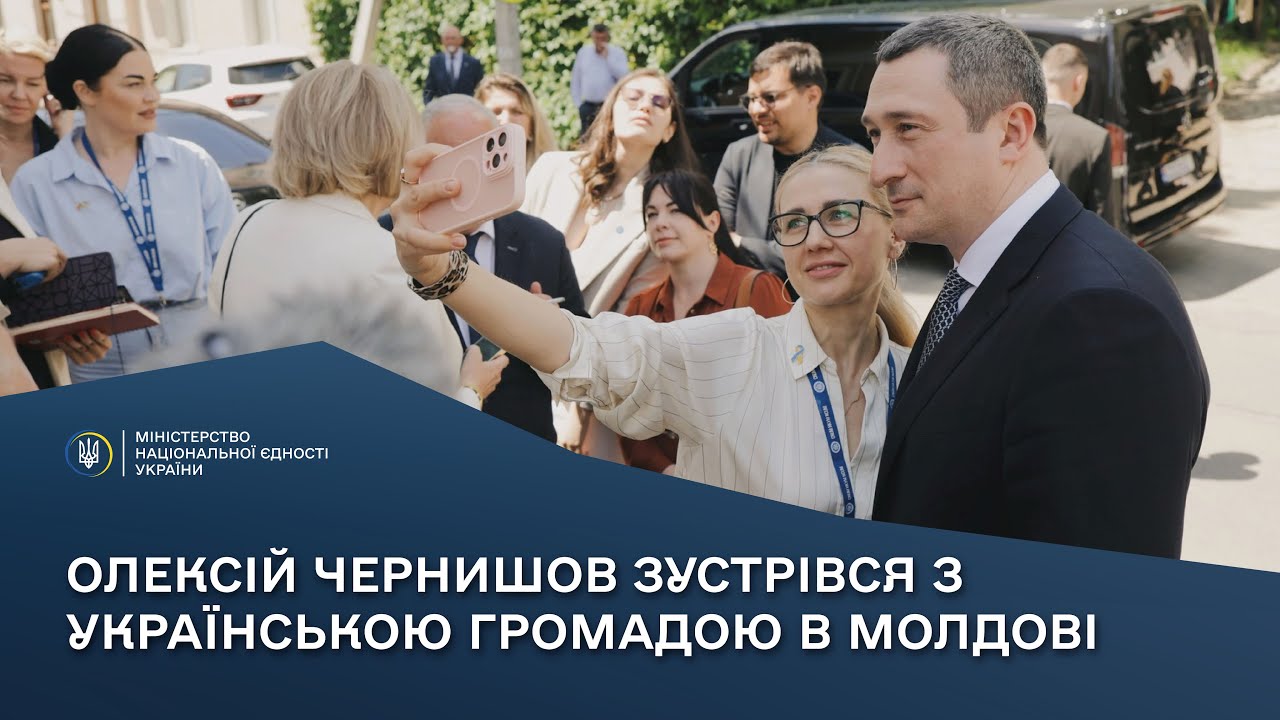 Олексій Чернишов зустрівся з українською громадою в Молдові