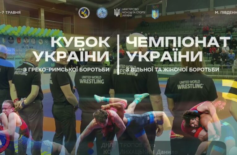 Кубок України GR   Чемпіонат України FS, WW  День 2 МАТ А