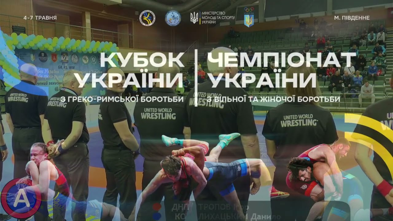 Кубок України GR Чемпіонат України FS, WW День 2 МАТ А