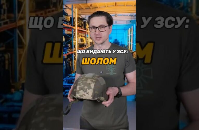 Що видають у ЗСУ: шолом