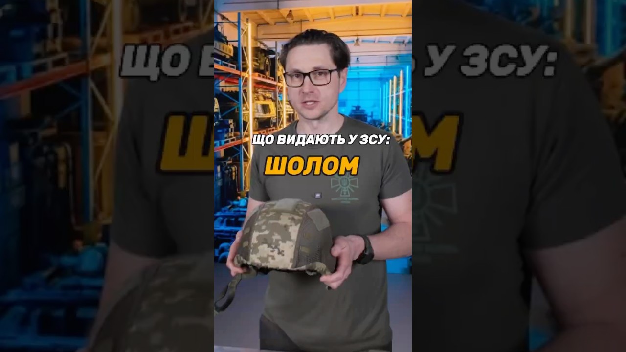 Що видають у ЗСУ: шолом